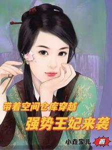 带空间仓库穿越