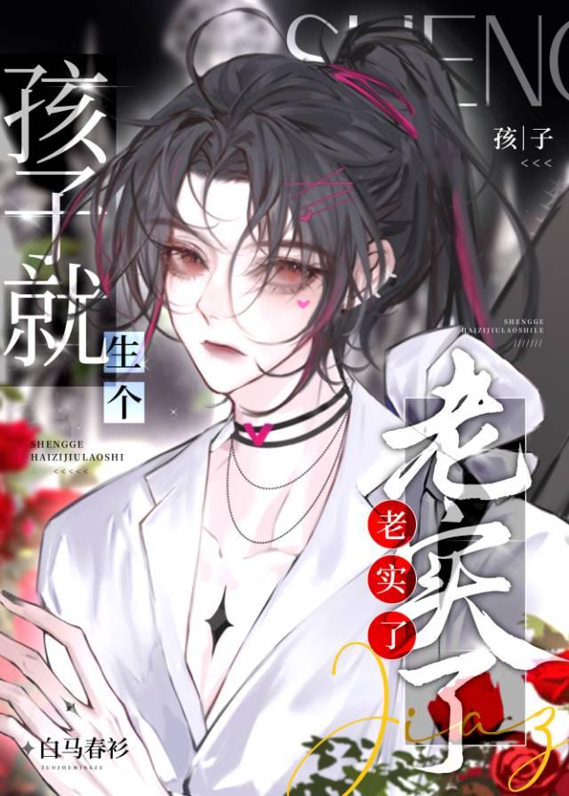 生下孩子的男人