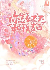 你怎么不和我说话表情包