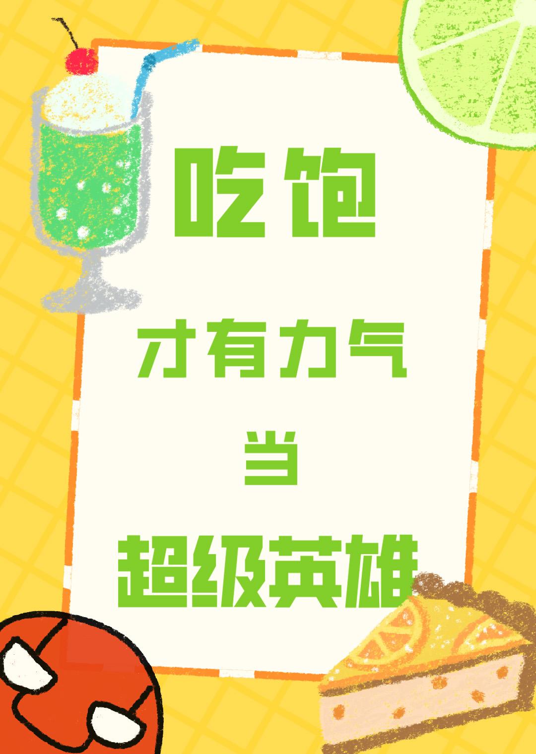 吃饱了才有力气抵抗人世的寂寞和坎坷是什么意思