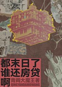 末日的时候能干什么?有空吗?可以来拯救吗
