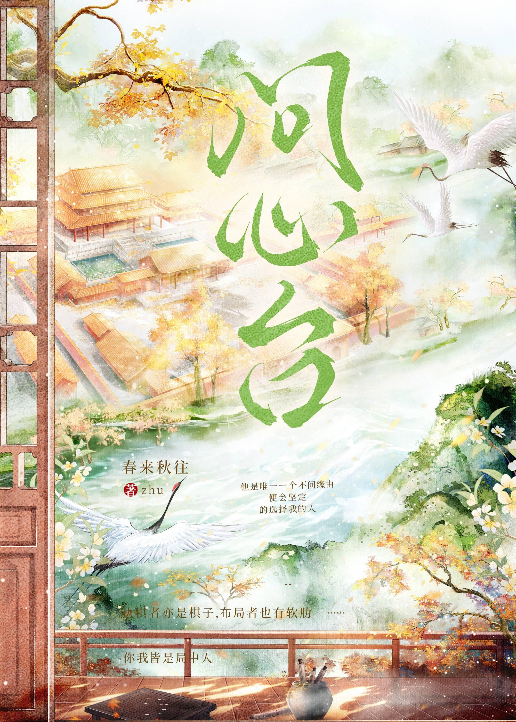 问心台全文免费阅读