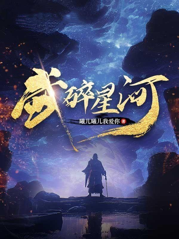 武碎星河江寒父母介绍