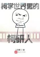 柯学世界里的柯研人.棉花糖