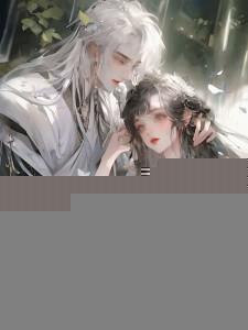 王爷觉得王妃没有女人味