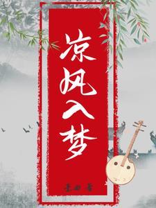 凉风入梦酣
