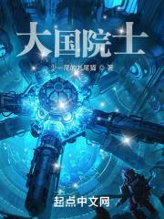 大国院士无防盗免费阅读