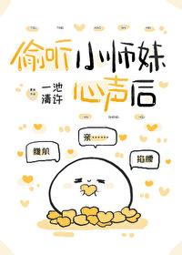 偷听小师妹心声后全宗门杀疯了全文免费阅读