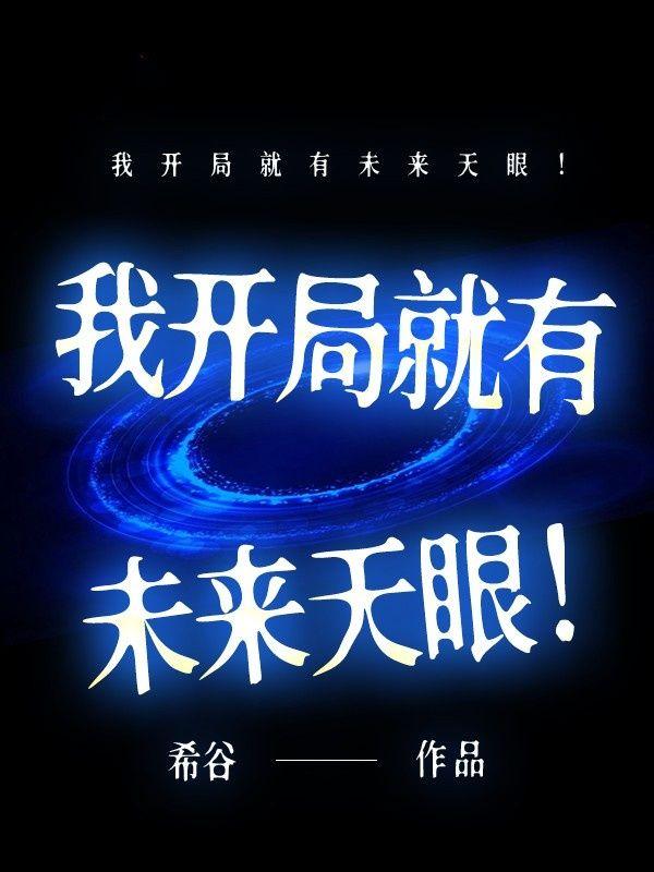 我开局就有王者