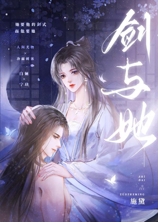 剑与她txt