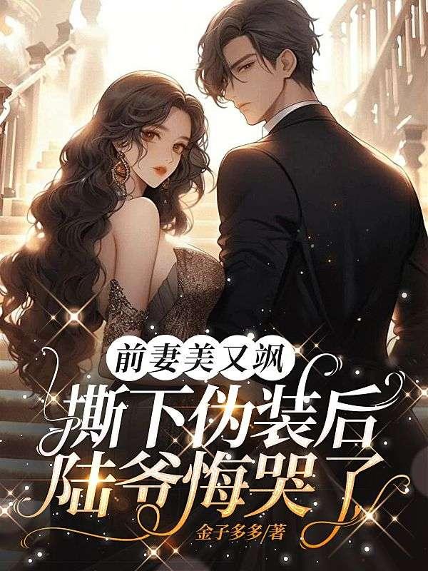 前妻更美