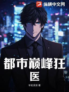 都市巅峰高手漫画免费下拉式