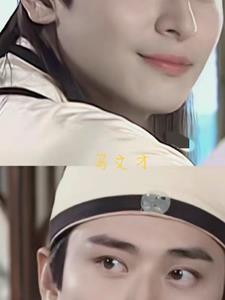 我叫马文才