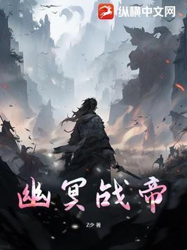 幽冥神帝百度百科