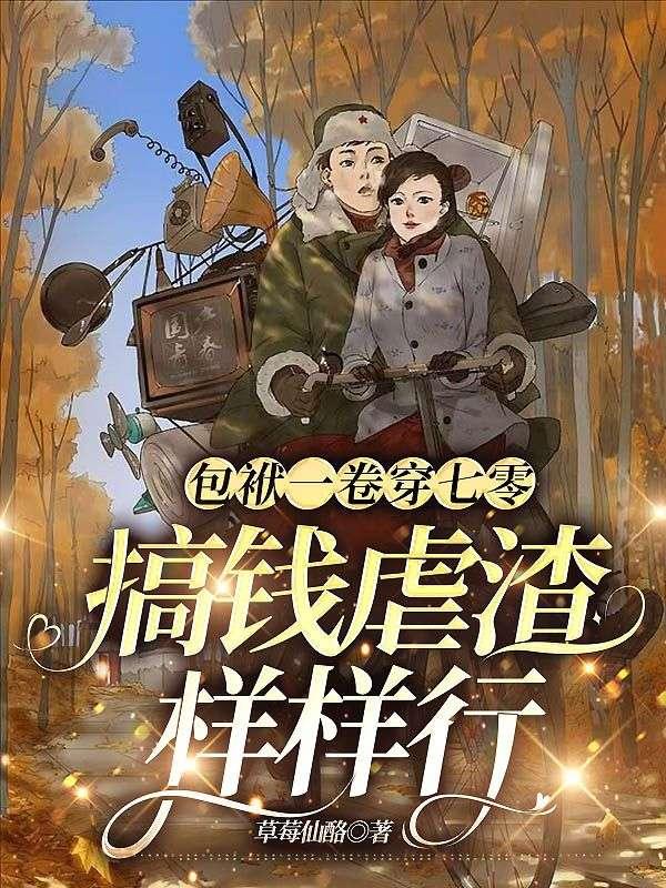 包袱一卷穿七零搞钱虐渣样样行免费章节