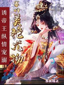 多胎登凤位最新章