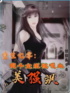 重生七零假千金拒被吸血美强飒顾桦免费阅读
