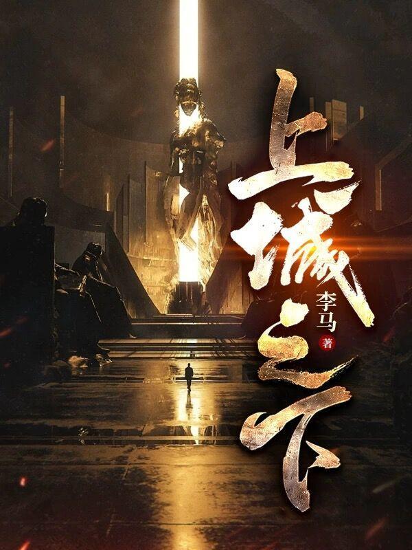 上城之下叶良
