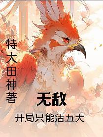 开局绑定无敌系统我整活