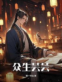 大千世界众生芸芸