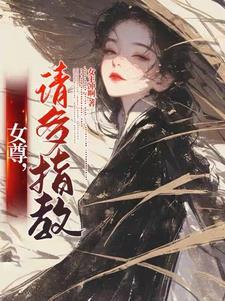 女尊多人