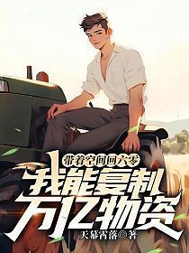 带着空间回六零全村
