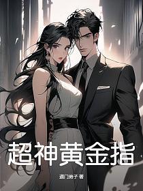 超级黄金手 无错