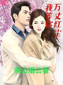 万丈红尘我等你歌曲原唱男唱