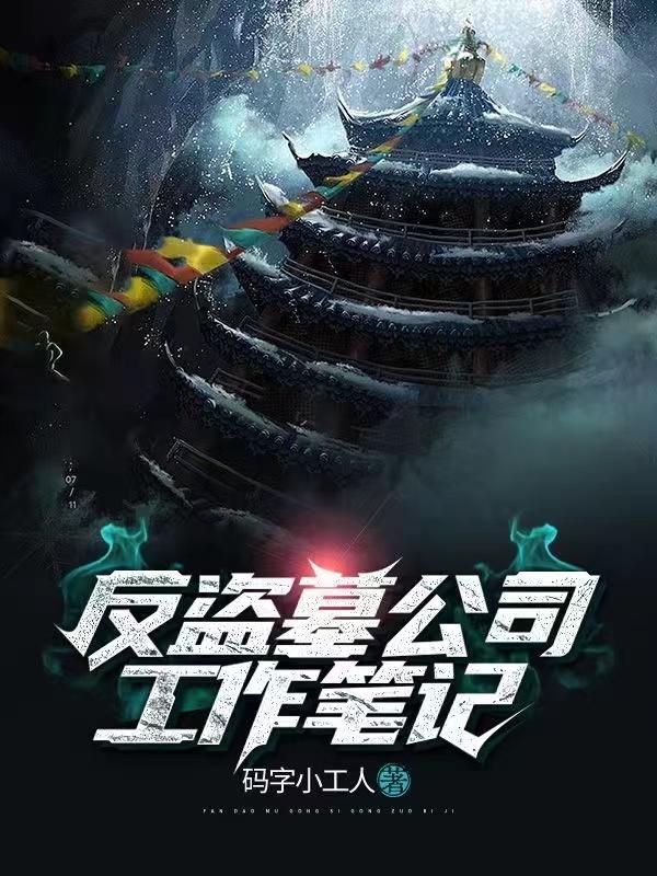盗墓案件分析