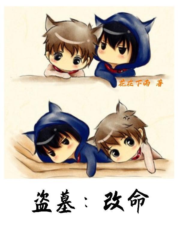 盗墓我改变了龙脉走势爱看书吧