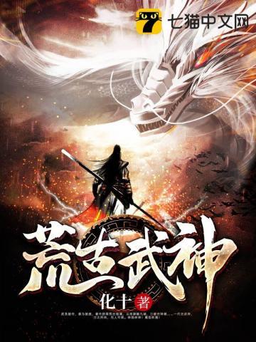 荒古武神有几个女主