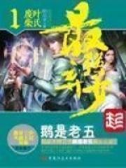 最强弃少好看吗?值不值得看??