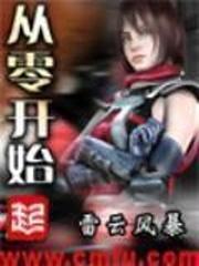 从零开始的异世界生活魔女