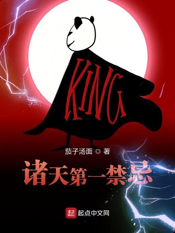 诸天第一禁忌123读