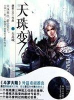 天珠变小巫女