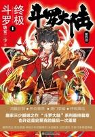 斗罗大陆iv终极斗罗 唐家三少