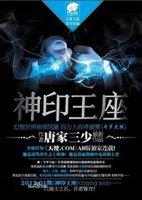 神印王座免费观看全集完整版