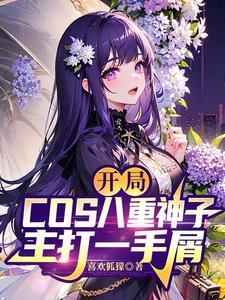 主打一手屑 喜欢狐獴
