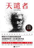 法医秦明之天谴者全文免费阅读