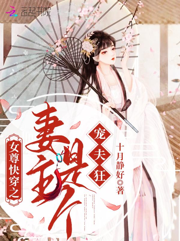 女尊重生妻主宠夫太逆天书包女尊重生妻主宠夫太逆天