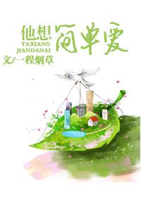 就想简简单单
