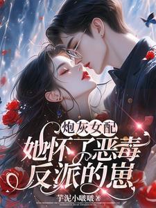 穿成男主妹妹攻略男主兄弟