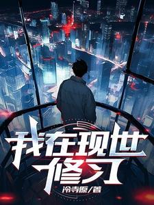 我在修真世界当祖师
