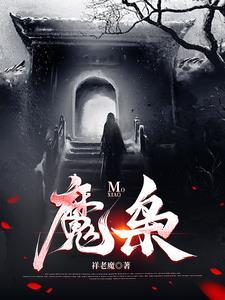 天降魔童