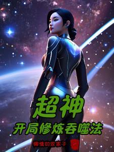 人在超神娶了凉冰