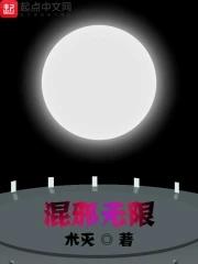 混沌邪皇百度百科