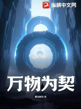 万物为一