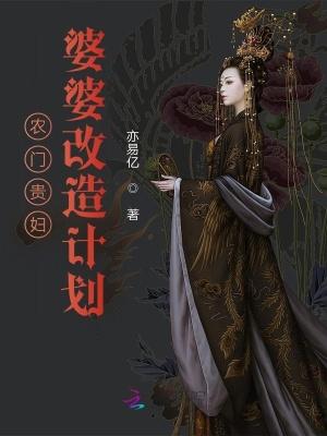 农门婆婆的浩名之路