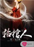 抬棺人叫什么夫