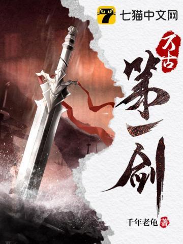 第一剑神